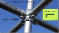 TPJ 単管 パイプ ジョイント 継手 かん太 金具 画像