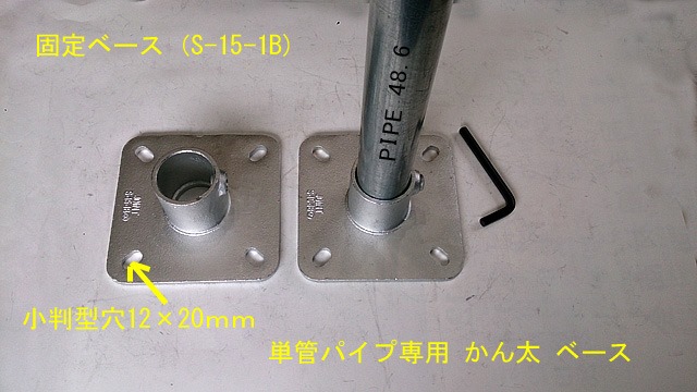 単管パイプ 基礎固定ベース・アタッチメント TPJ(Tankan Pipe Joint